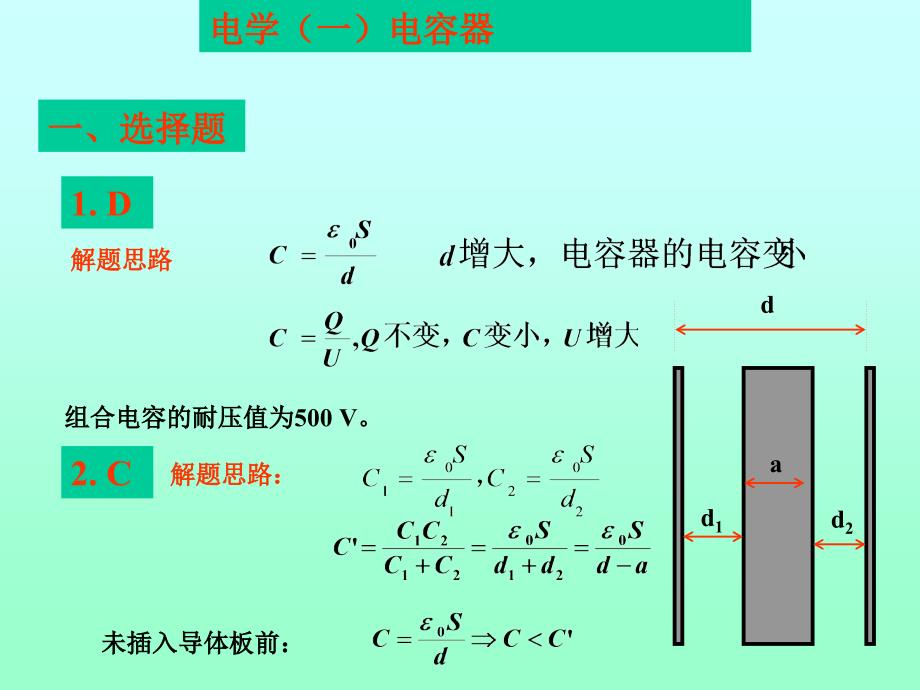 电学、磁学作业解答_第1页