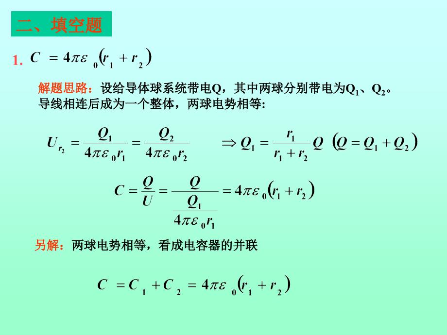 电学、磁学作业解答_第3页