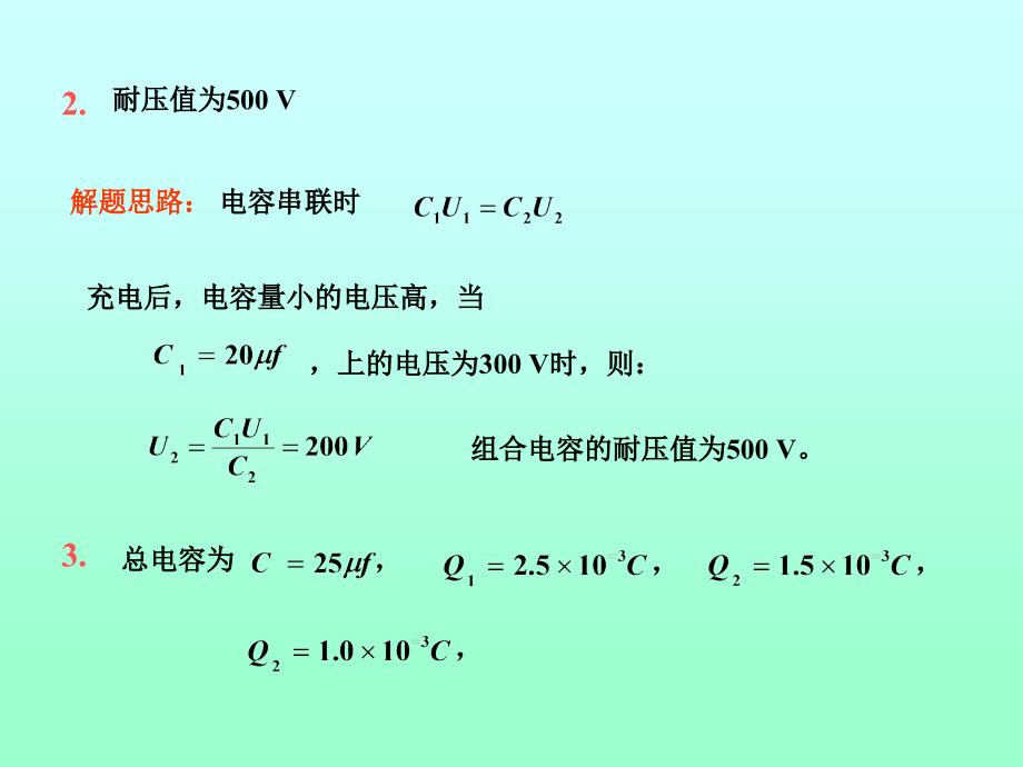 电学、磁学作业解答_第4页