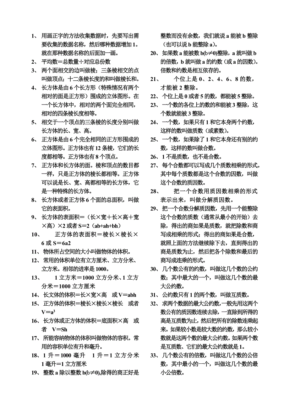 五年级数学概念bak_第3页