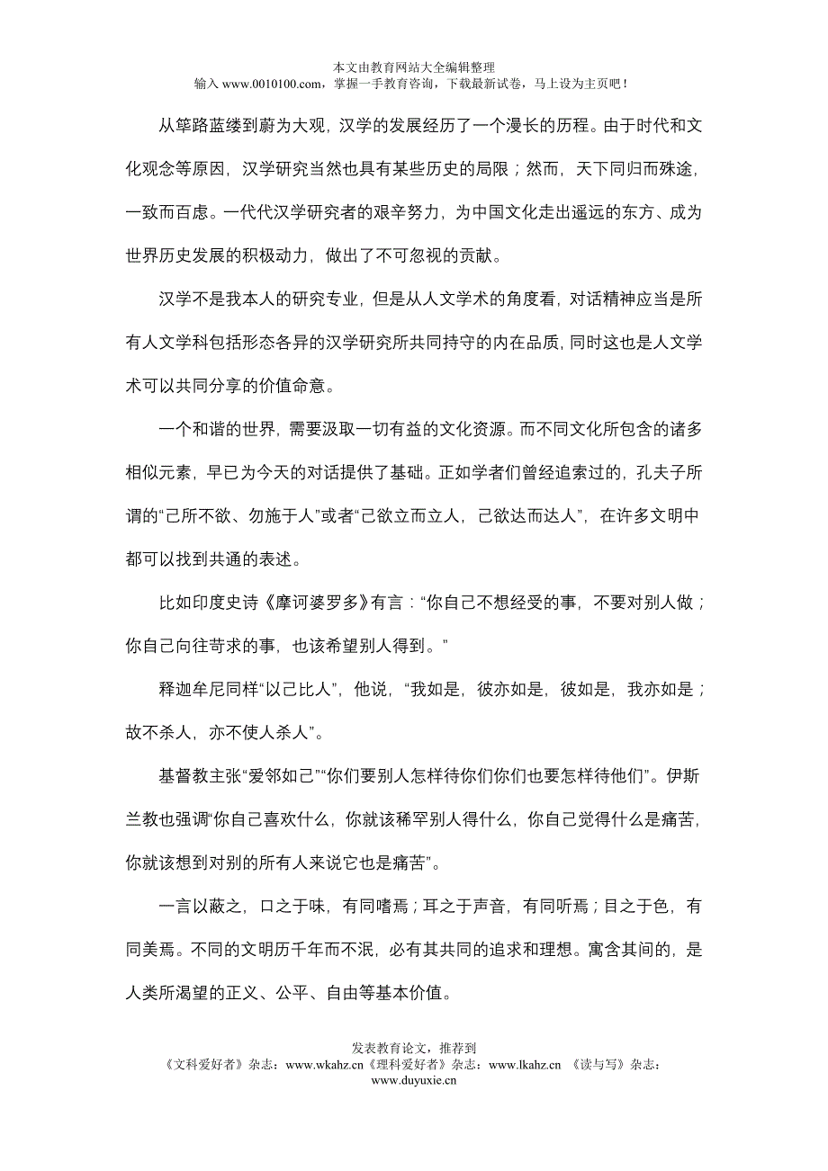 普通高等学校招生全国统一考试语文试卷及答案-江苏卷_第2页