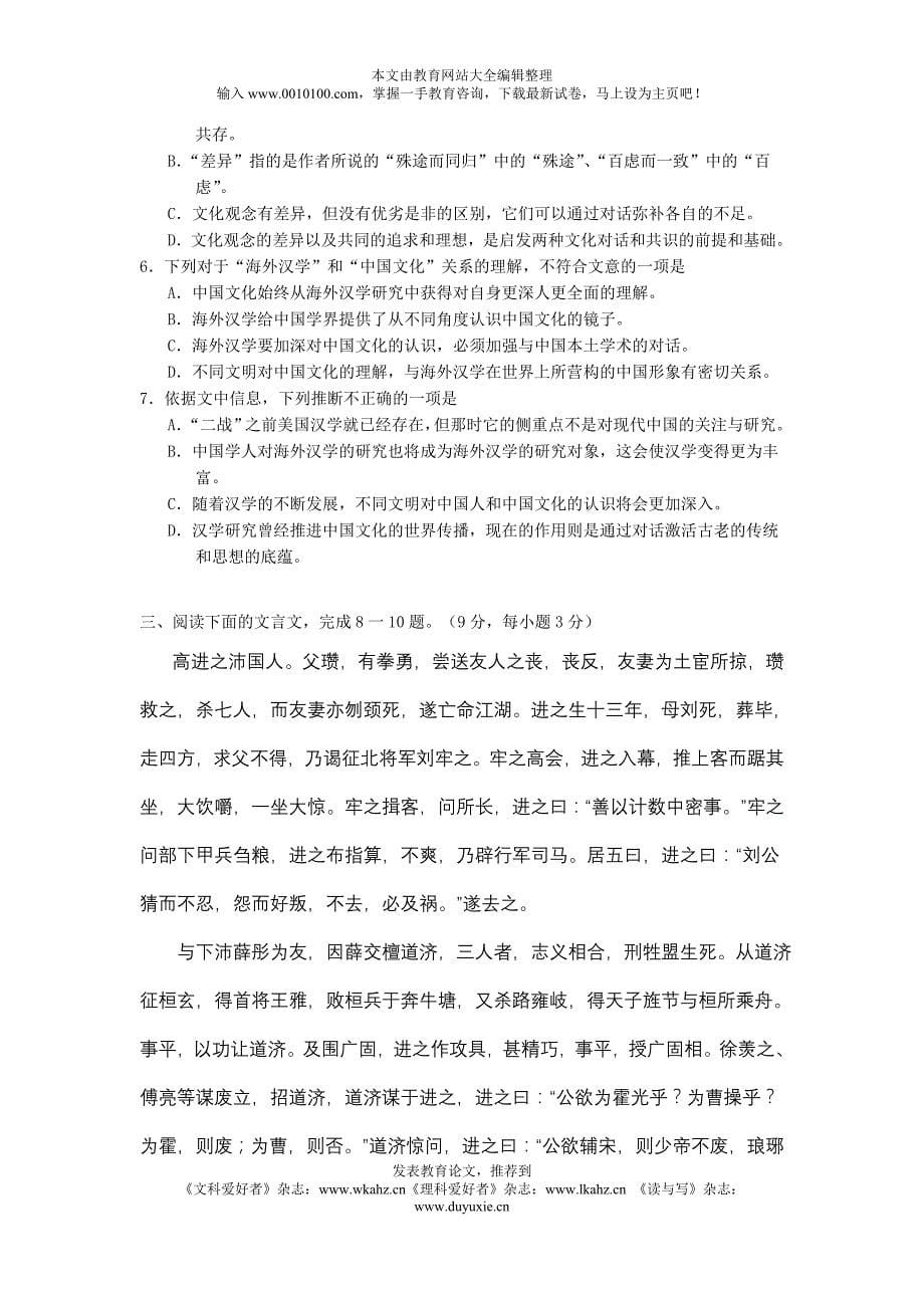 普通高等学校招生全国统一考试语文试卷及答案-江苏卷_第5页