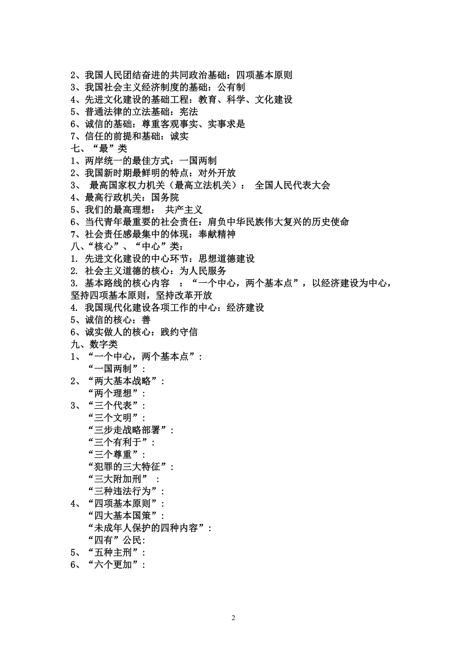 九年级政治分类速记知识_第2页