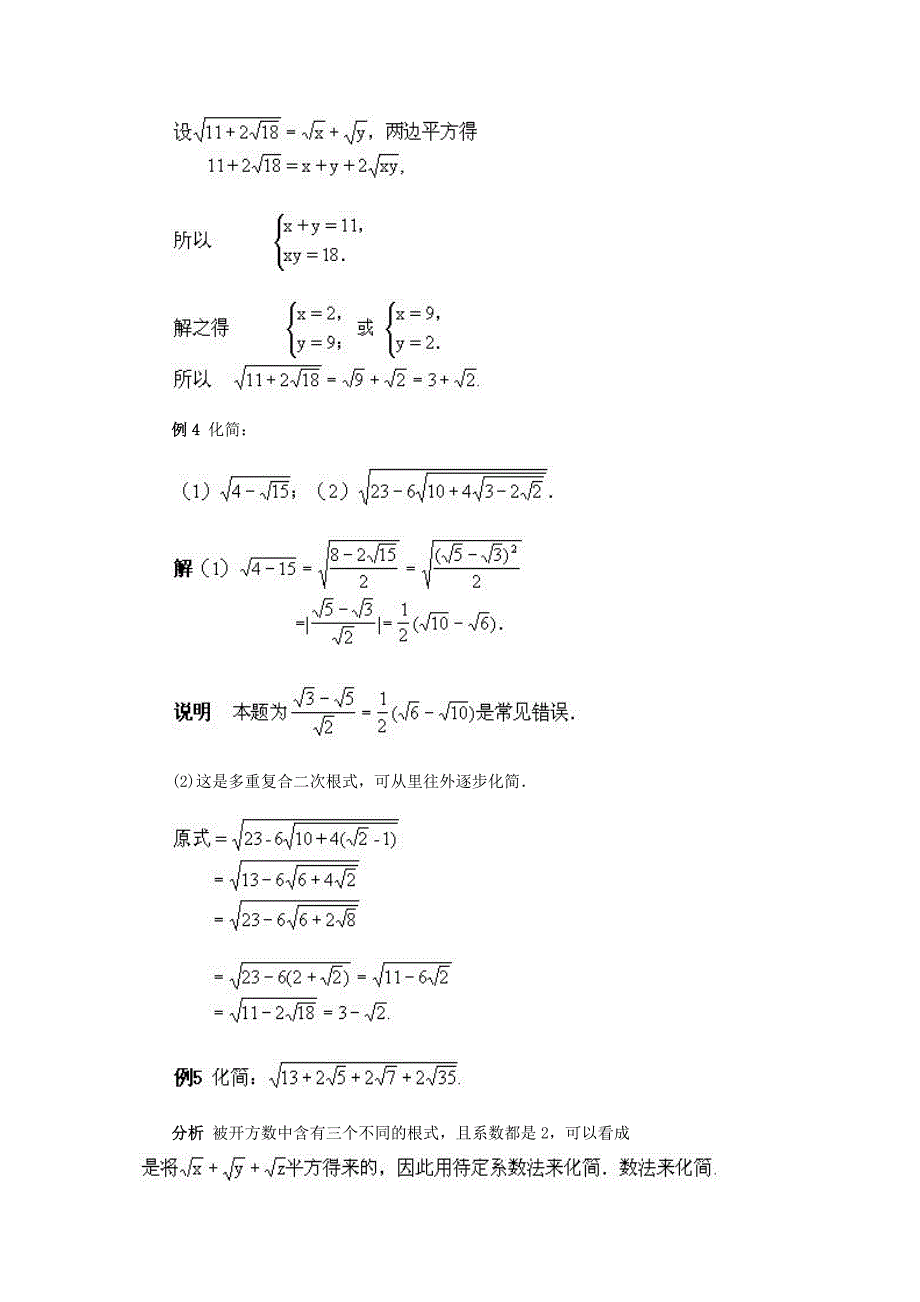 八年级数学知识点分类讲解7根式及其运算_第4页