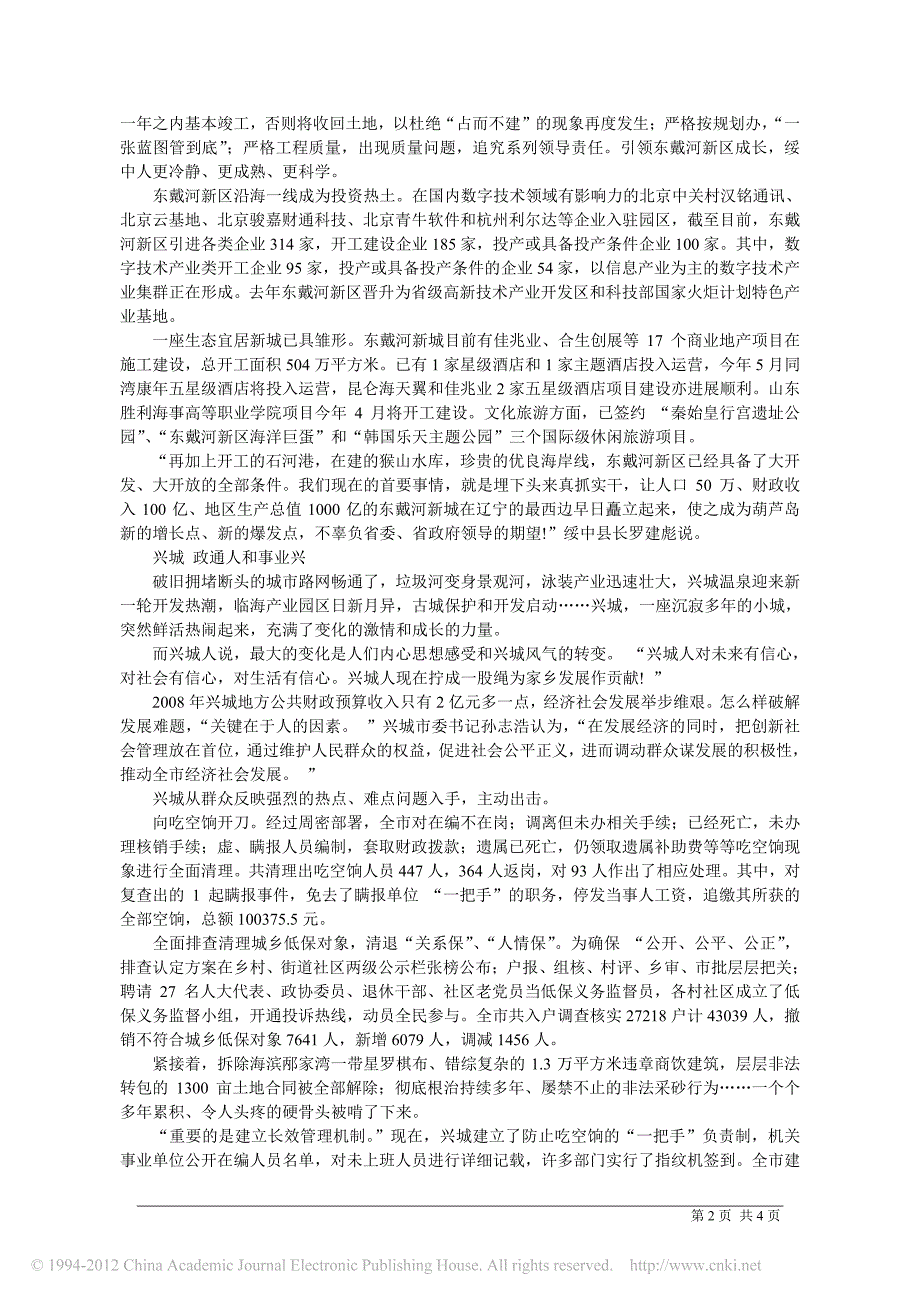 葫芦岛县域经济增四成_第2页