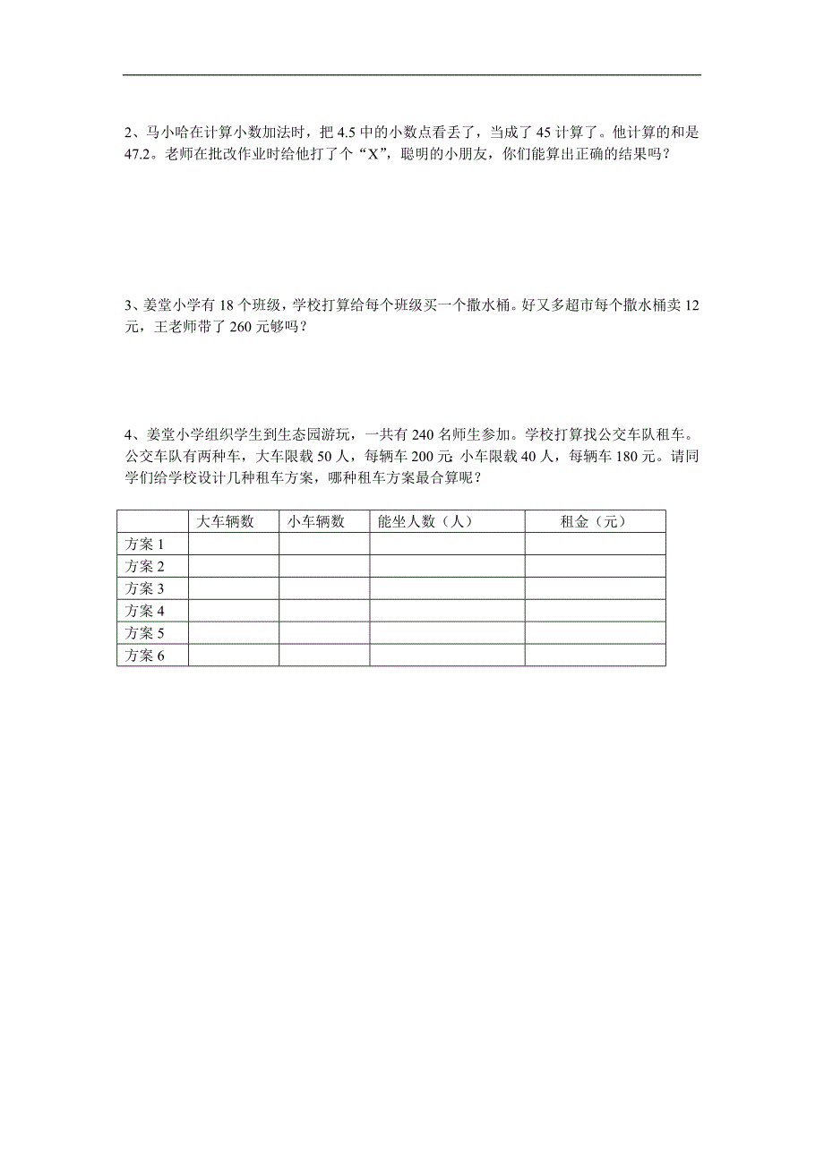 北师版三年级数学春学期中测试题_第3页