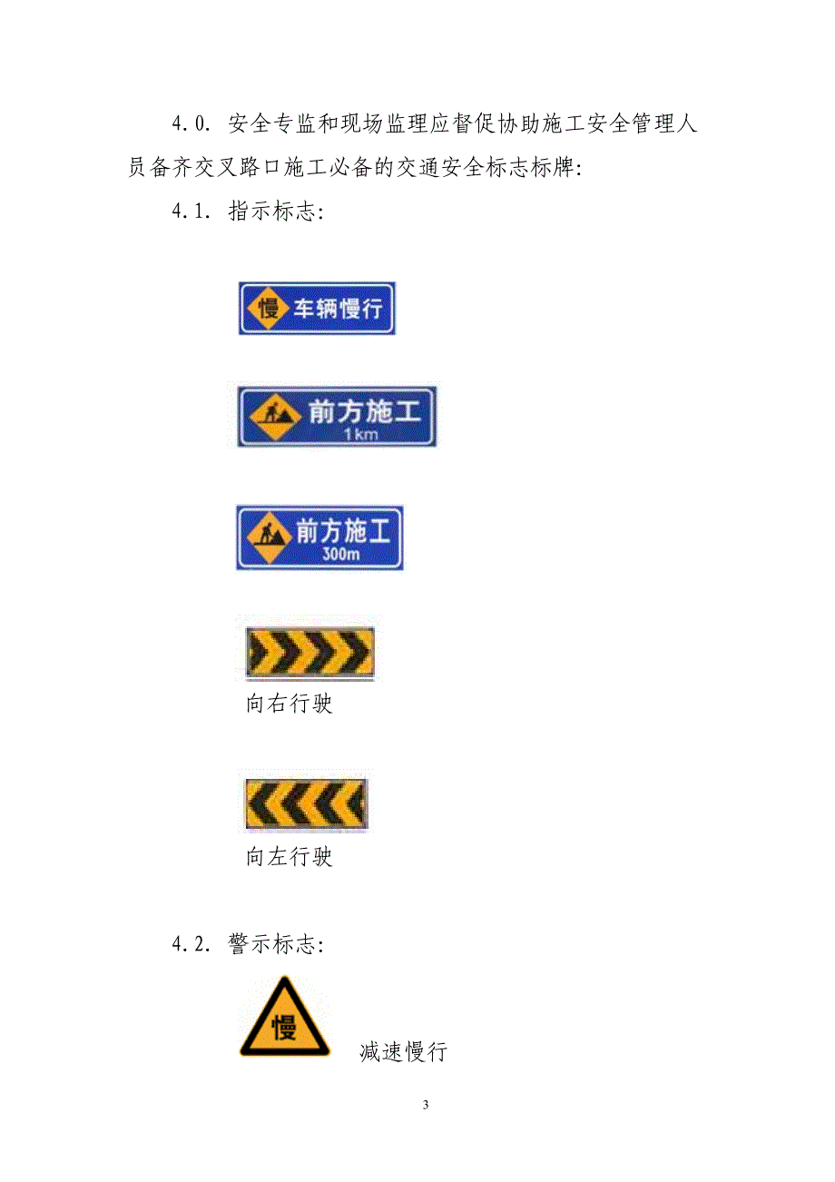 交叉路口施工专项安全监理实施细则_第3页