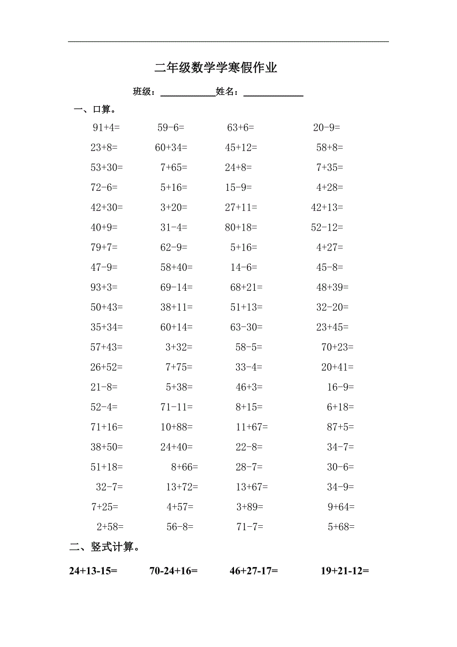 小学二年级数学寒假作业_第1页