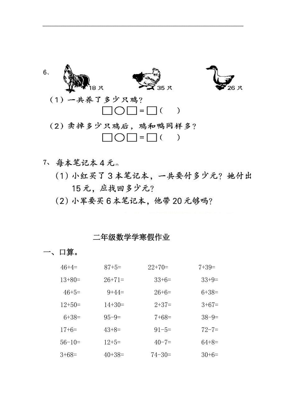 小学二年级数学寒假作业_第5页