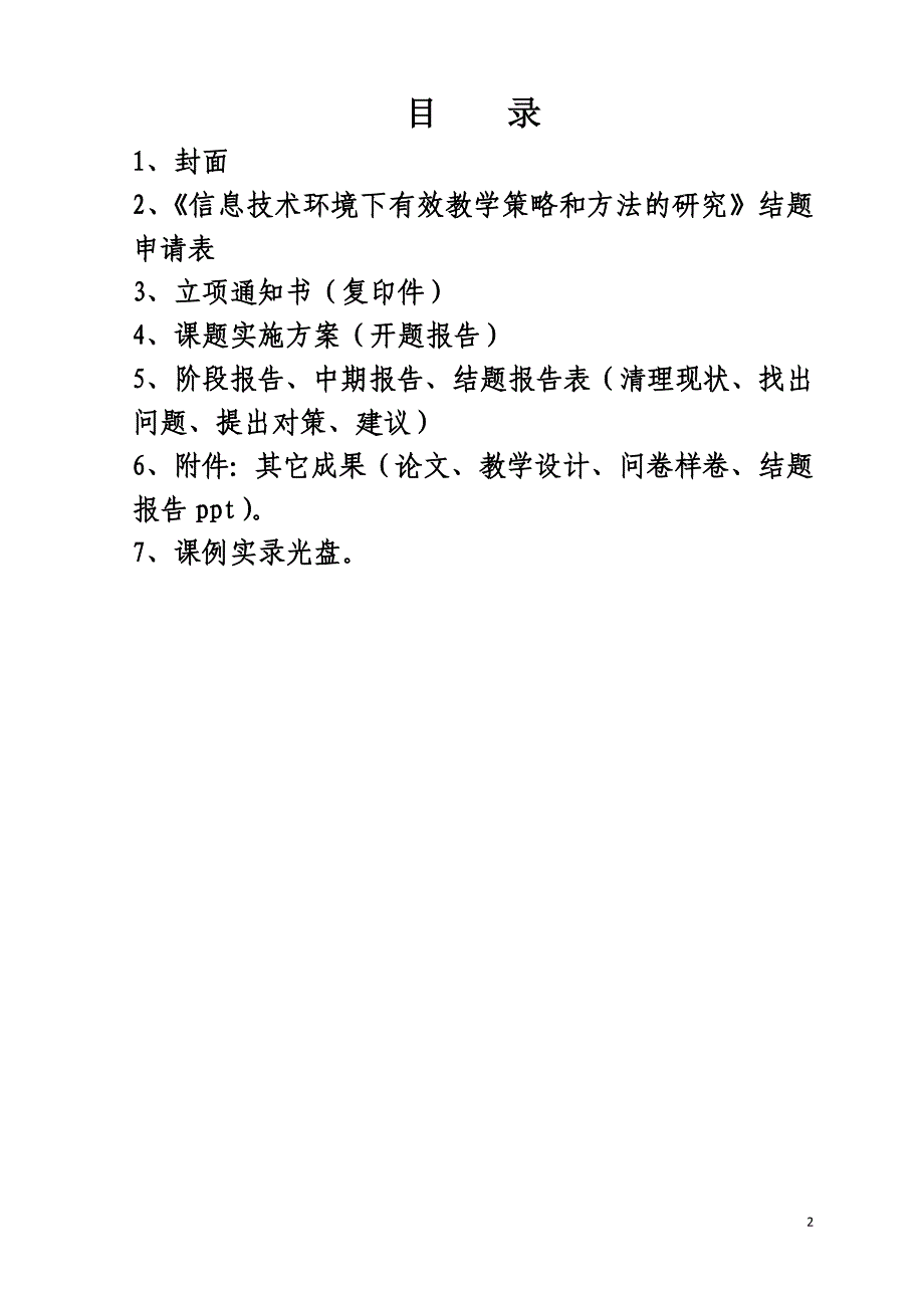 陕西省基础教育结题鉴定材料汇编_第2页