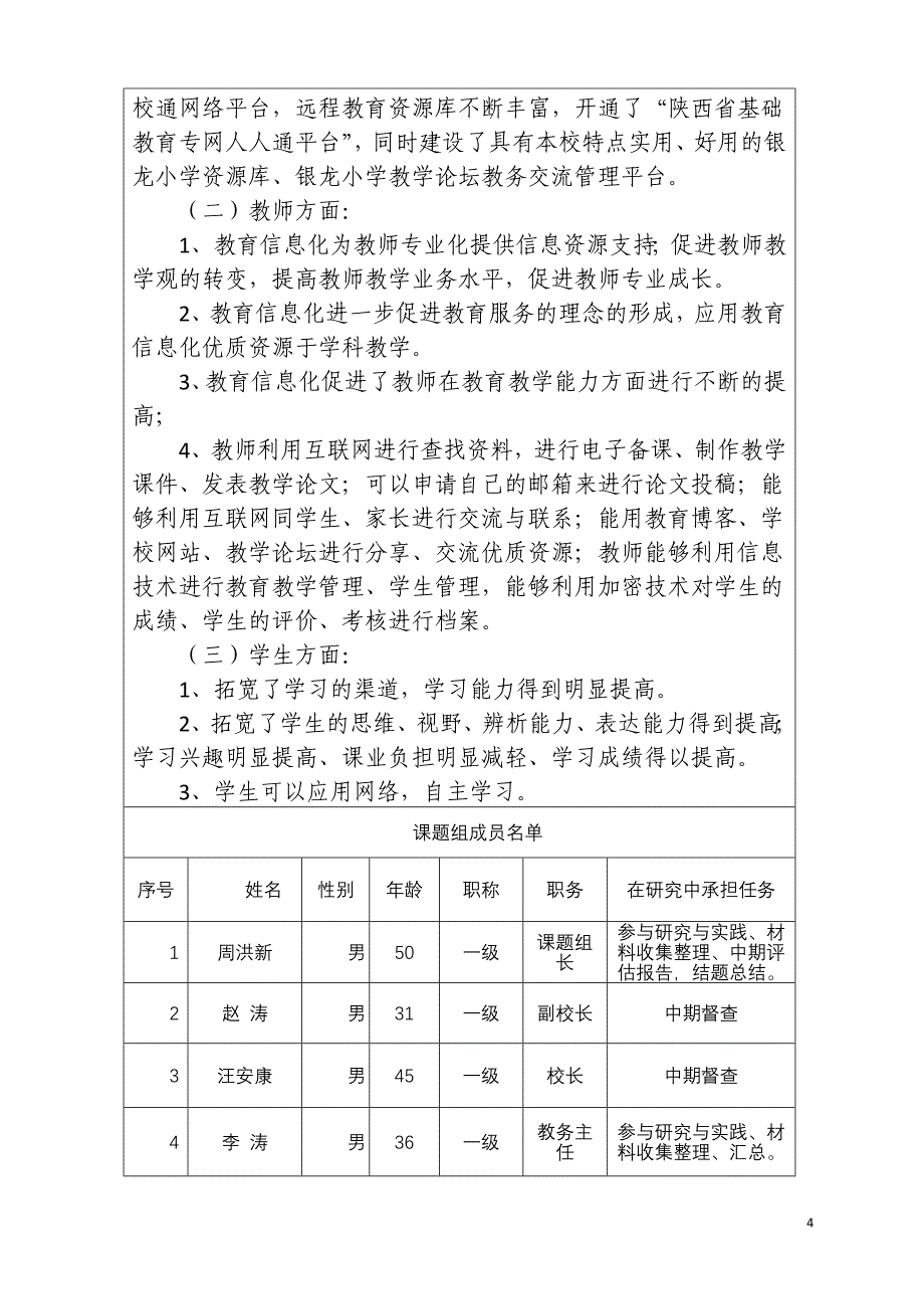 陕西省基础教育结题鉴定材料汇编_第4页