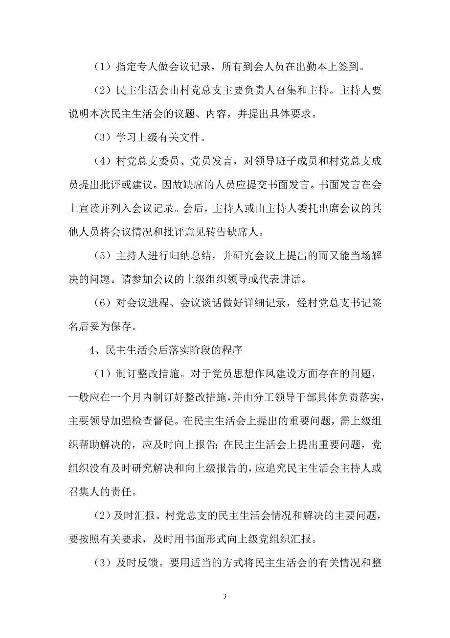 村民主生活制度_第3页