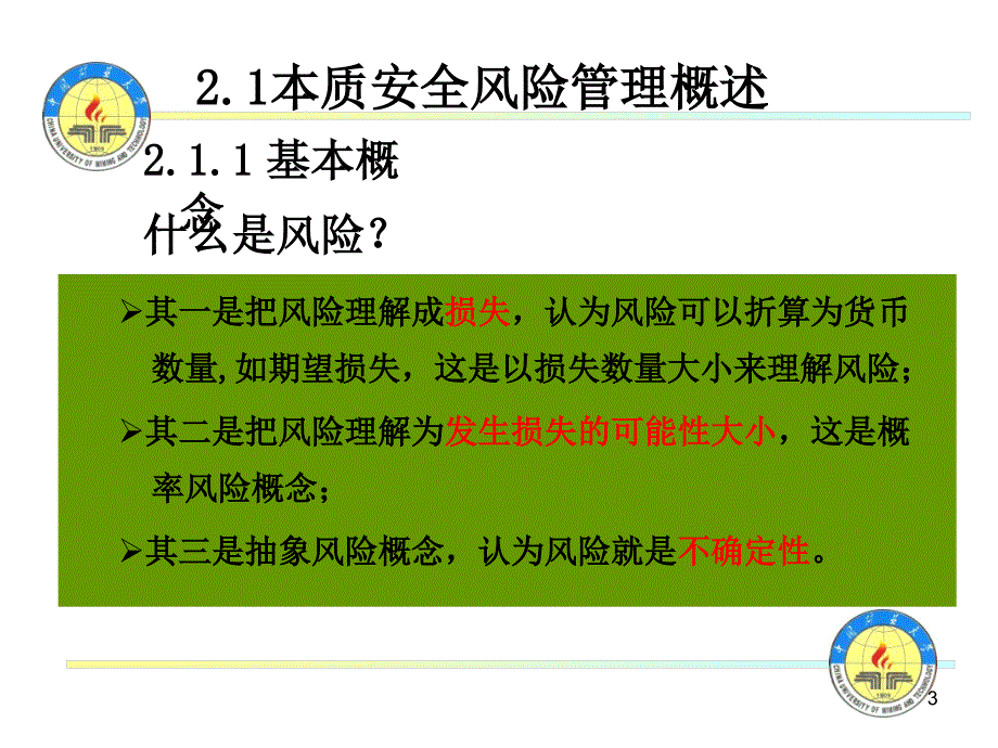 风险管理(危险源辨识标准与措施)2_第3页