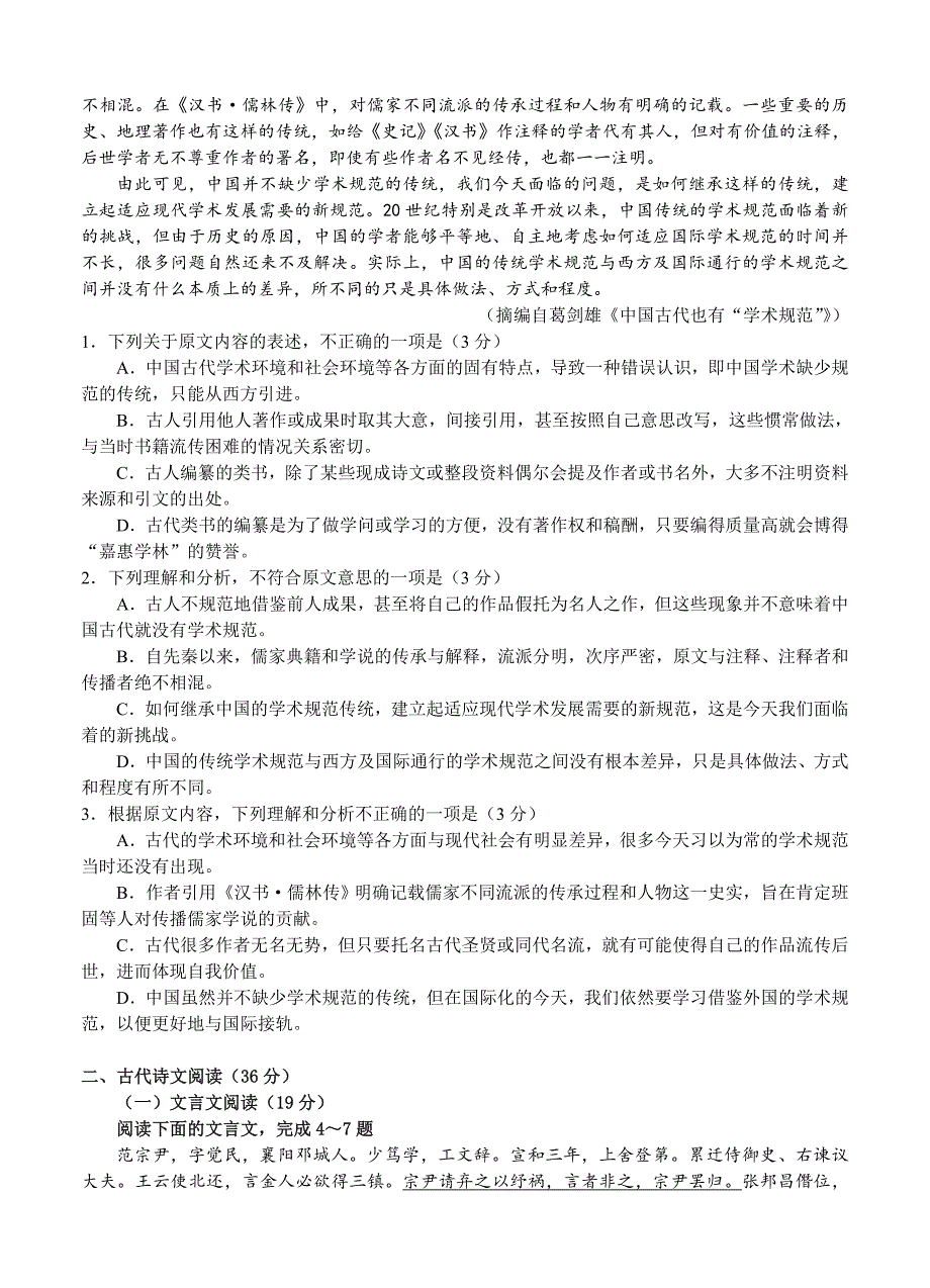 安徽省合肥市2016届高三第一次教学质量检测语文试题_第2页