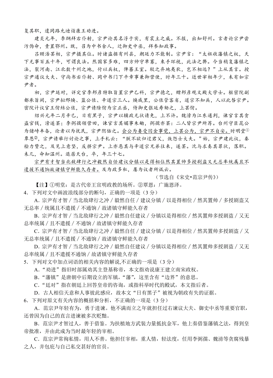 安徽省合肥市2016届高三第一次教学质量检测语文试题_第3页