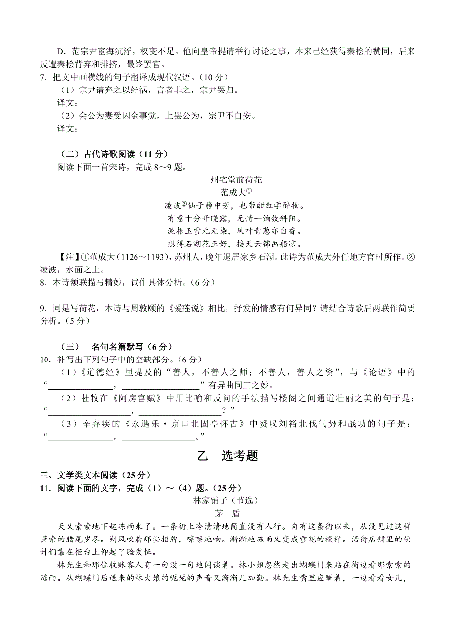 安徽省合肥市2016届高三第一次教学质量检测语文试题_第4页