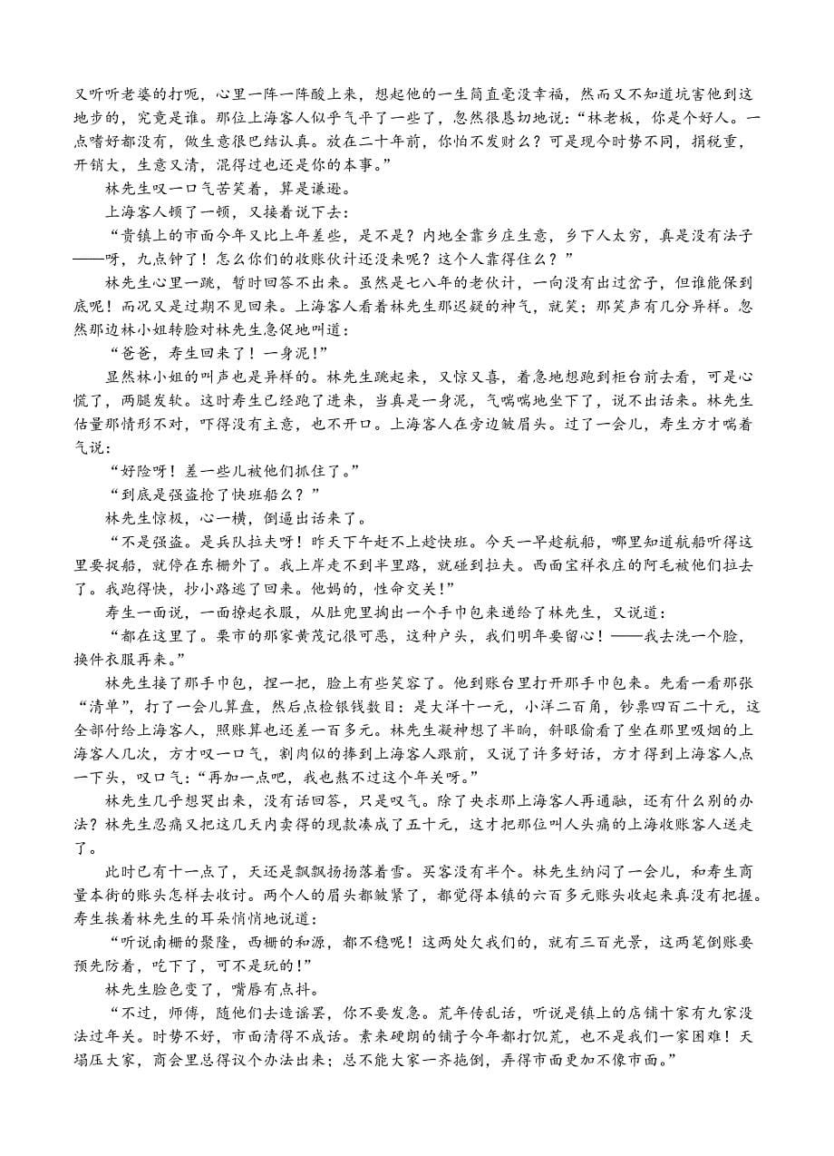 安徽省合肥市2016届高三第一次教学质量检测语文试题_第5页