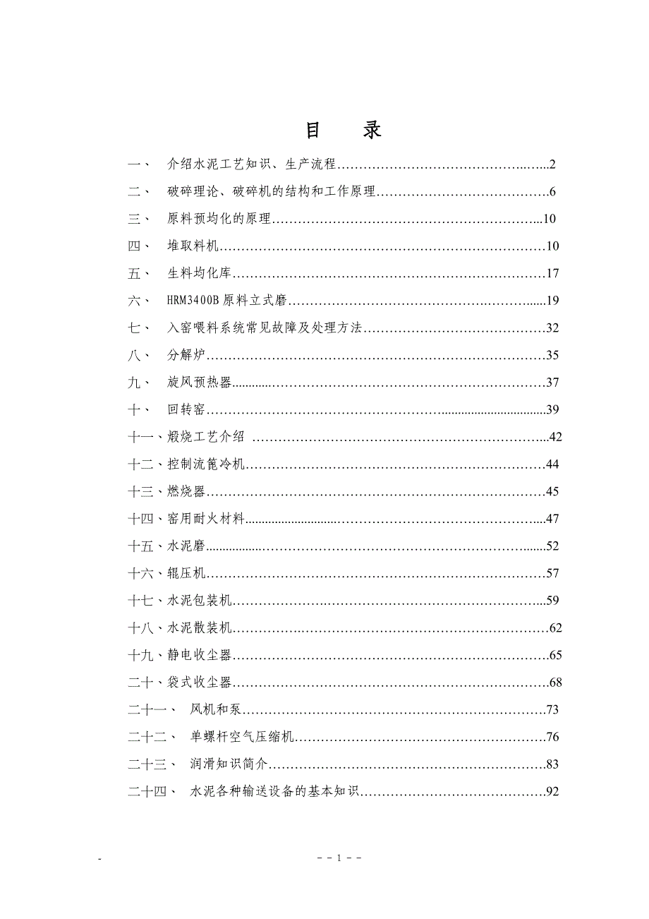 水泥基础知识手册_第2页