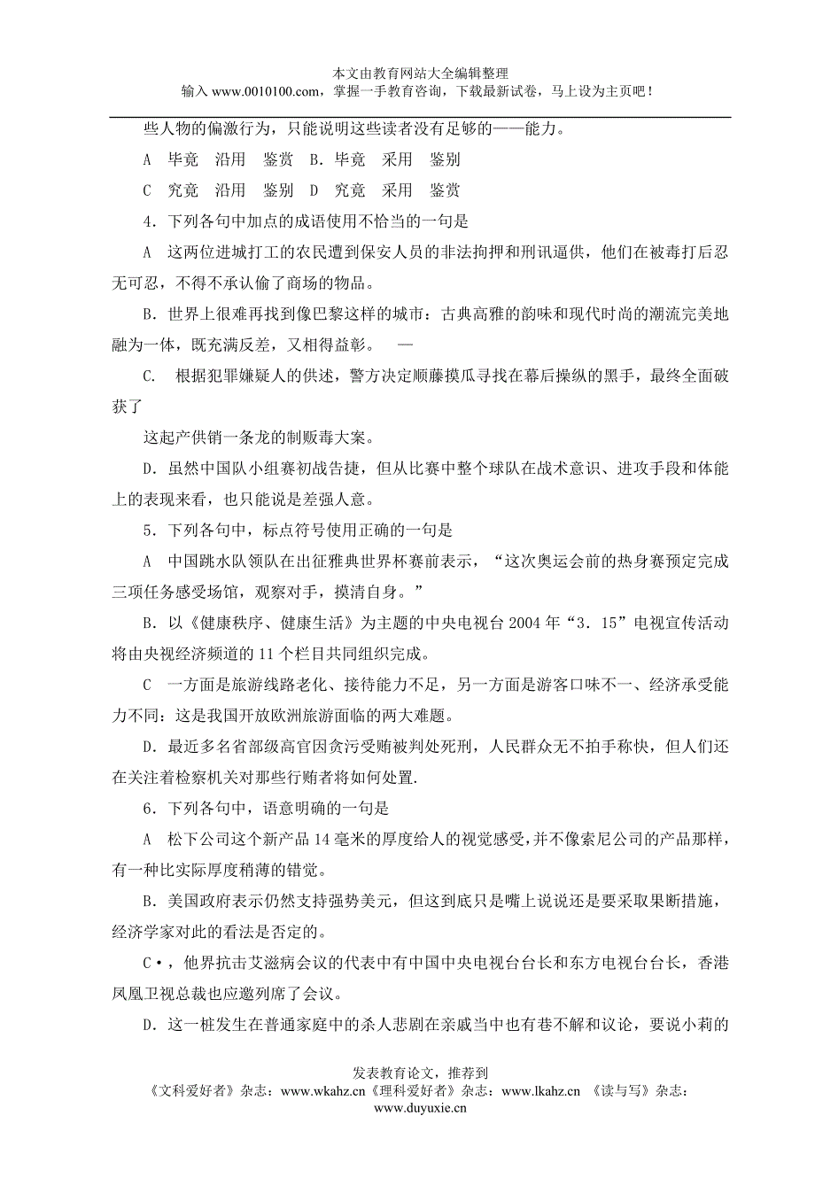 普通高等学校招生全国统一考试语文试题及答案（江西卷）_第2页