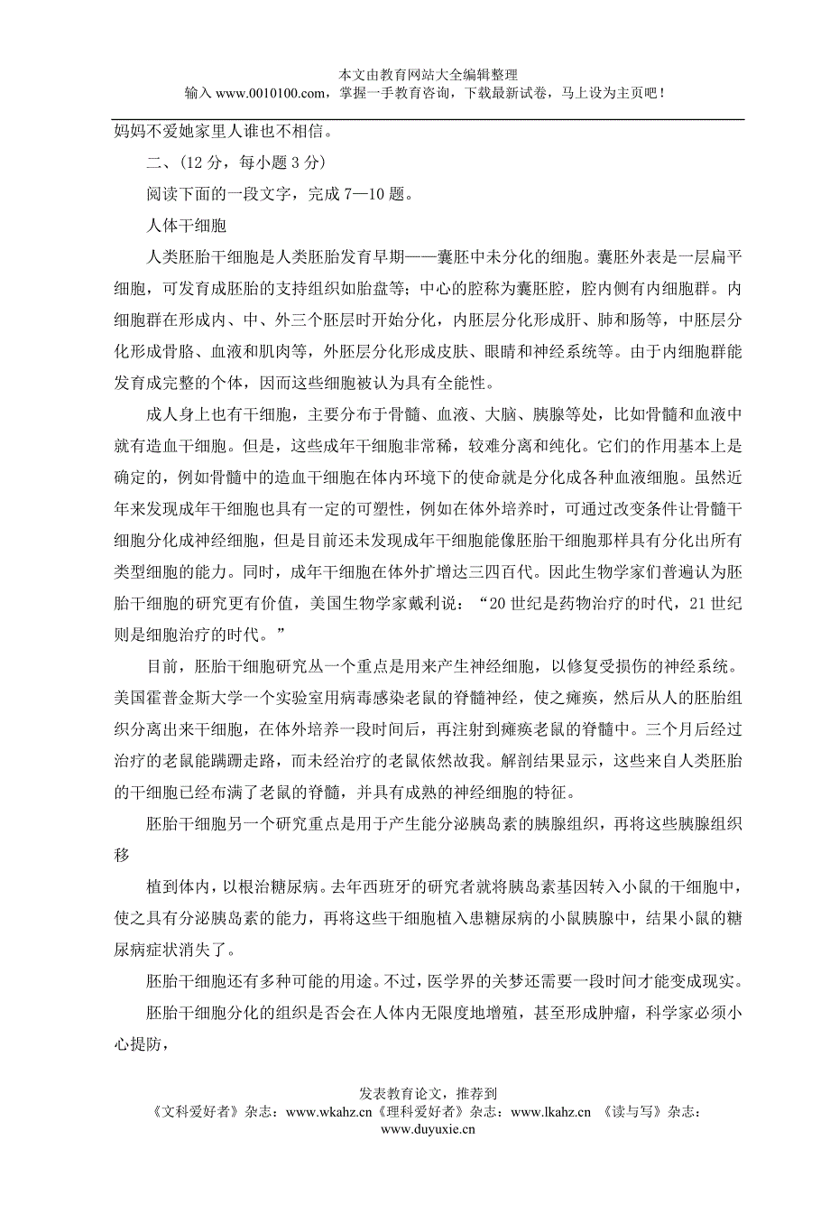 普通高等学校招生全国统一考试语文试题及答案（江西卷）_第3页