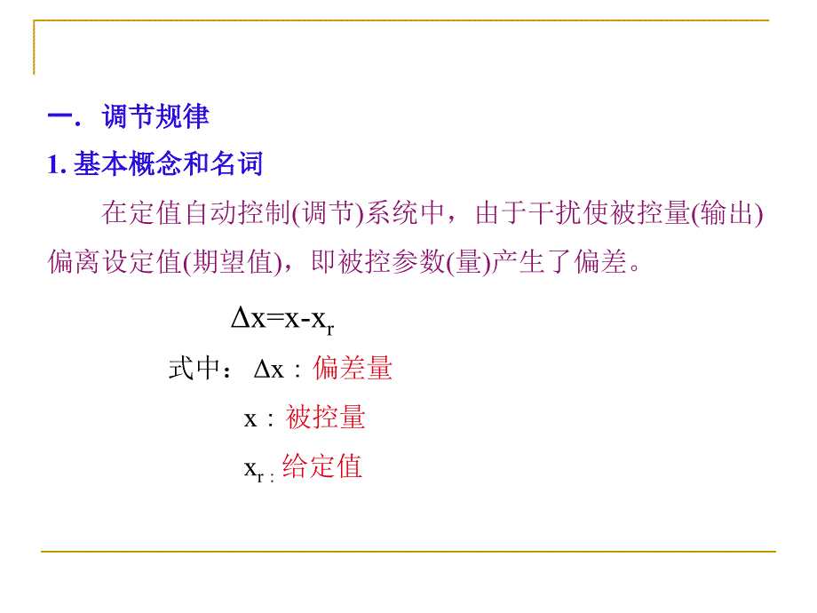 过程仪表第4章 模拟式调节器_第3页