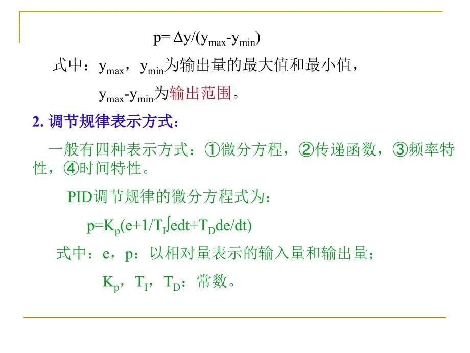 过程仪表第4章 模拟式调节器_第5页