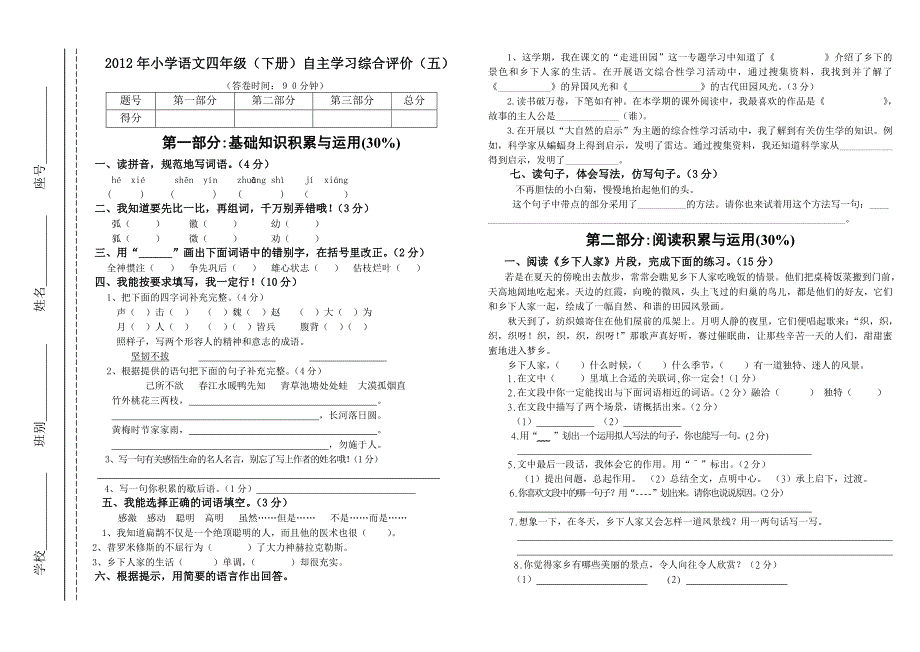 自主学习综合评价05_第1页