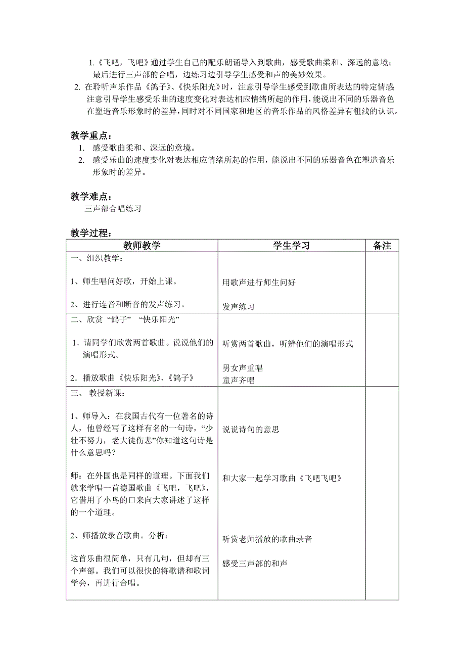 第五单元飞翔的翅膀教学设计集体备课_第2页