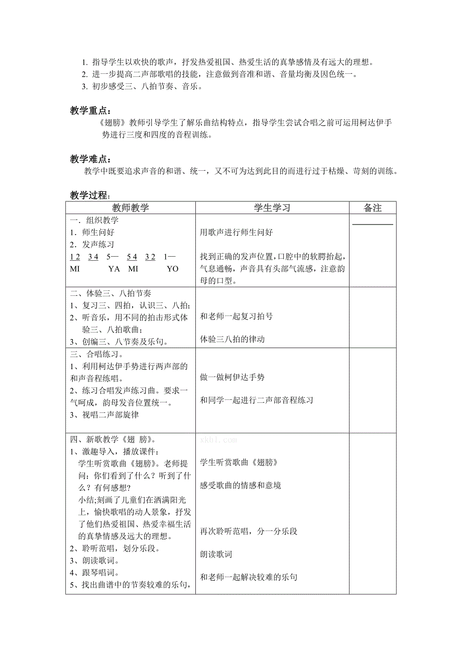 第五单元飞翔的翅膀教学设计集体备课_第4页