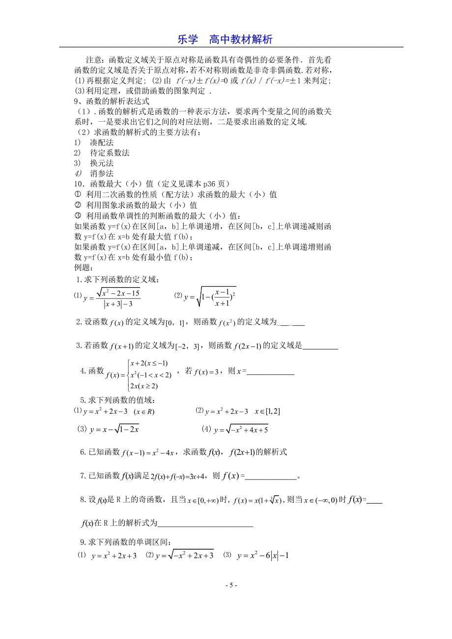 高一数学教材解析_第5页