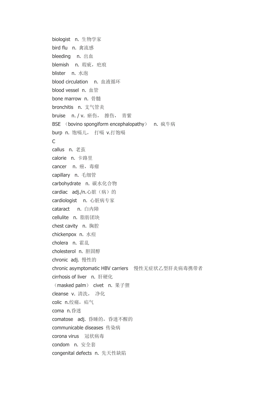 健康英语词汇_第2页