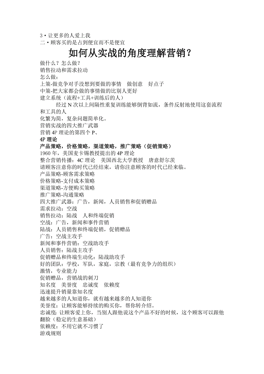 今天说说做销售的基本功_第2页