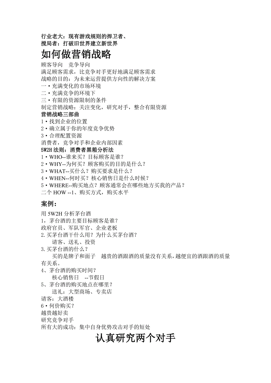 今天说说做销售的基本功_第3页