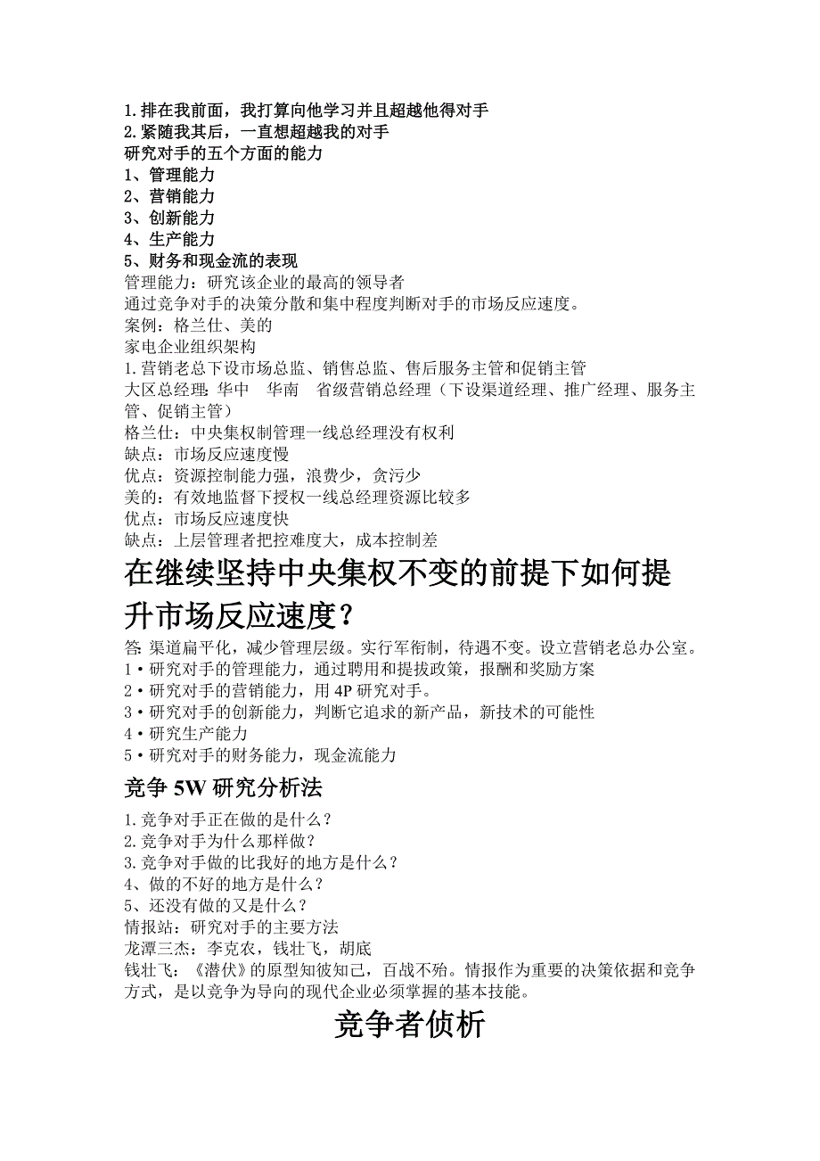 今天说说做销售的基本功_第4页