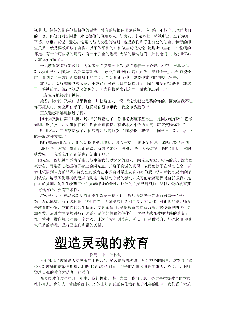 和和谐源自爱_第2页