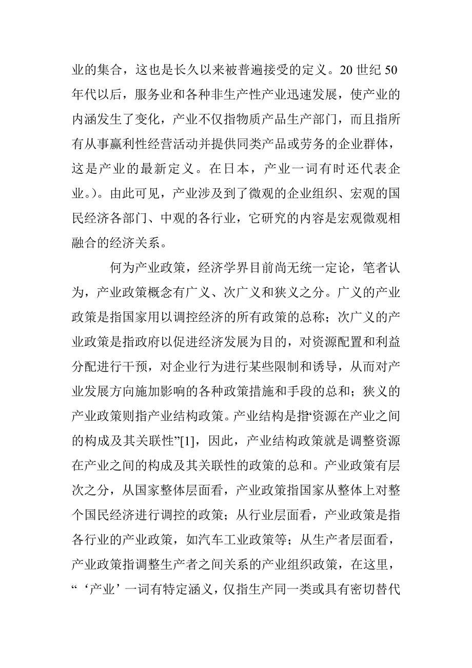 产业法地位研究论文 _第2页