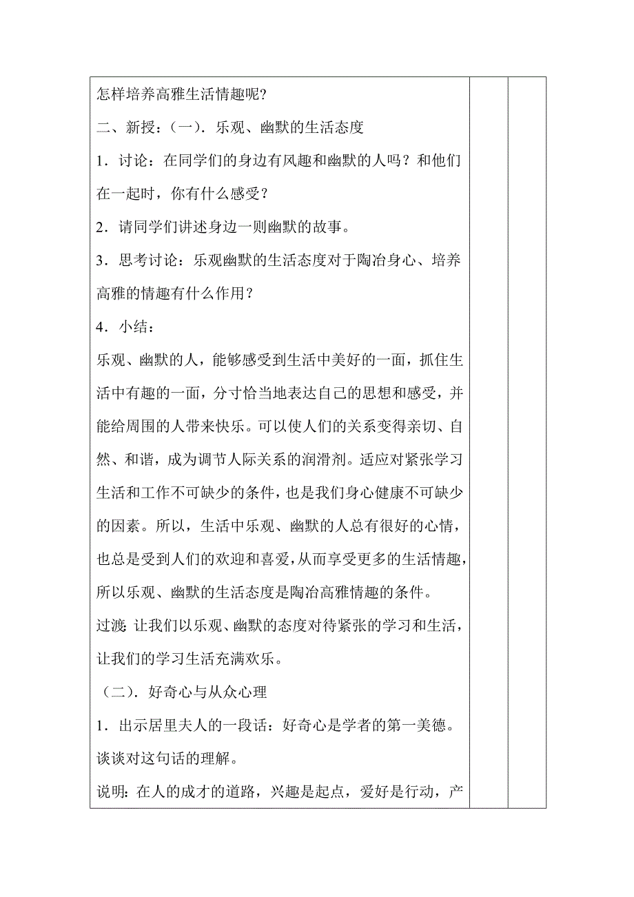 【教案】第七课第二框追寻高雅生活教学设计人教版思想品德七年级上册初一政治教案_第2页