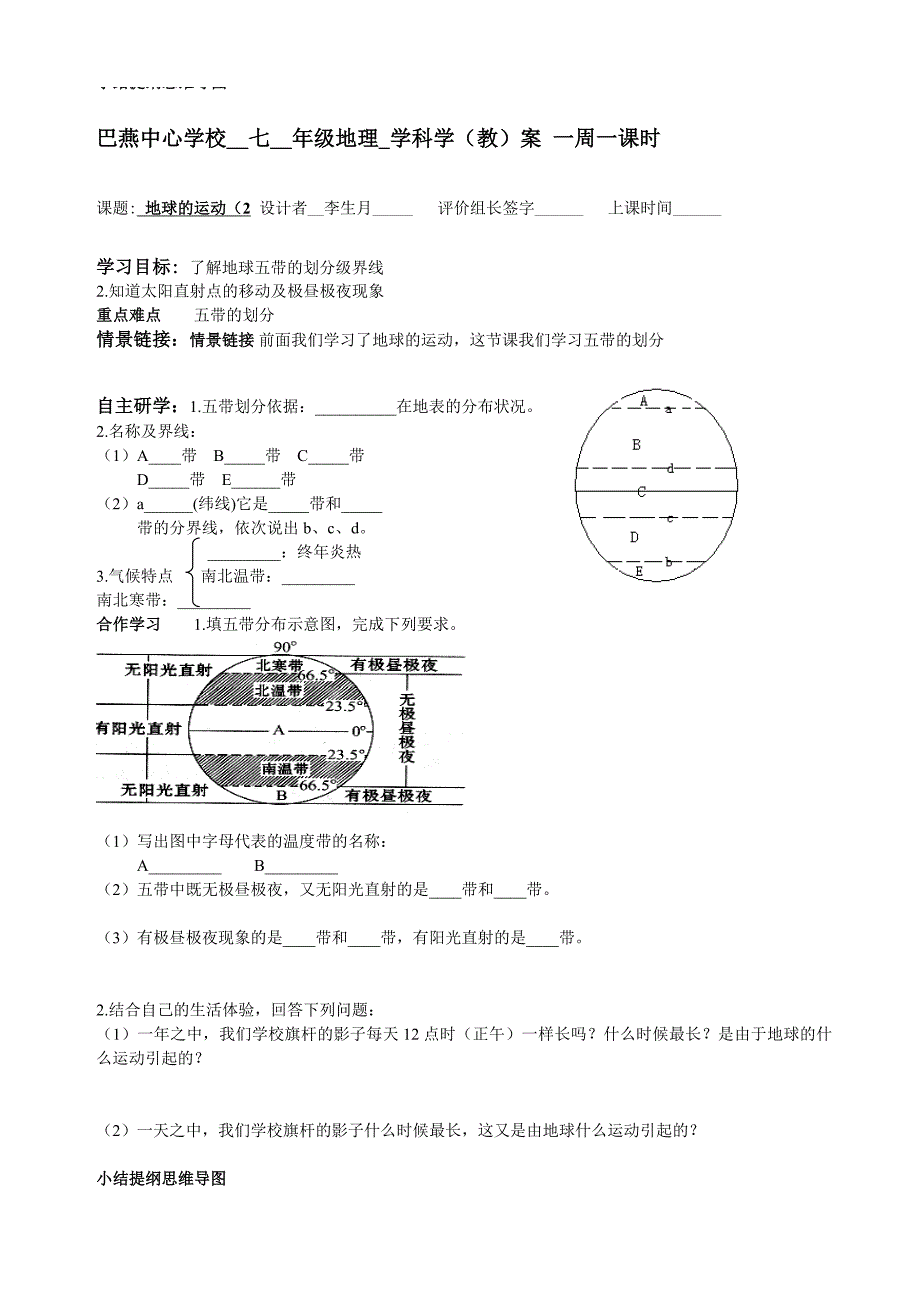 七年级地理上册导学案全册新课标人教版初一教_第3页