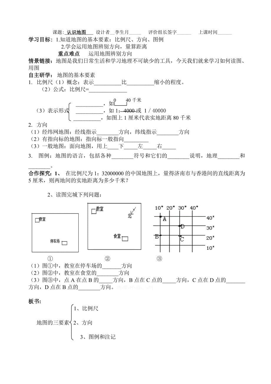 七年级地理上册导学案全册新课标人教版初一教_第5页