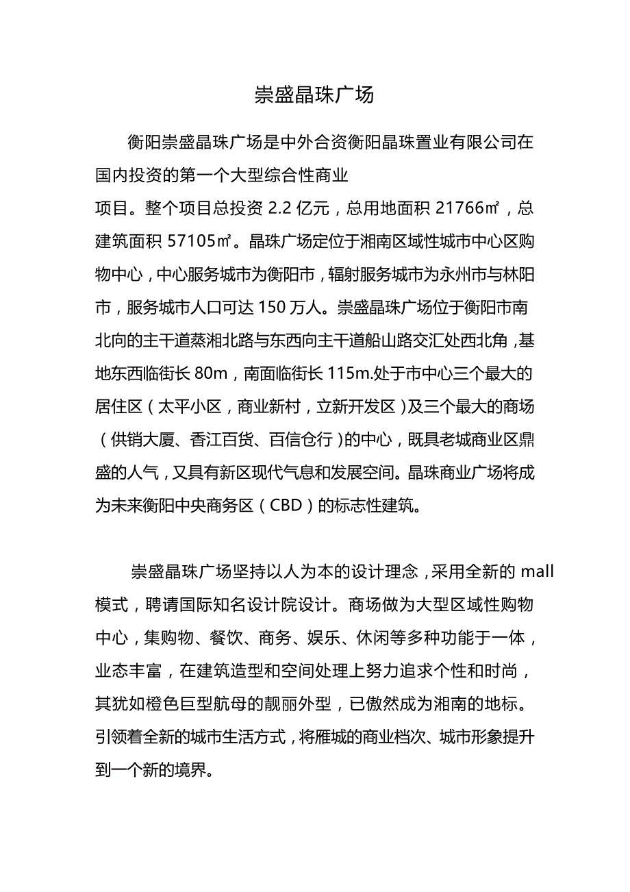 崇盛晶珠广场_第1页