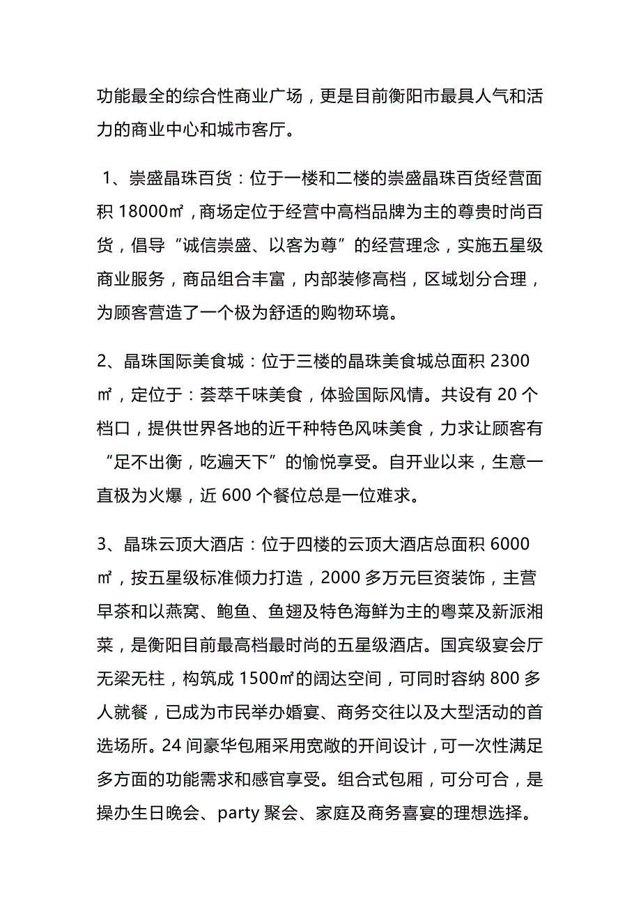 崇盛晶珠广场_第3页