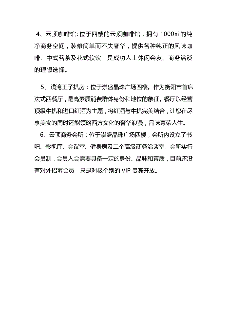 崇盛晶珠广场_第4页