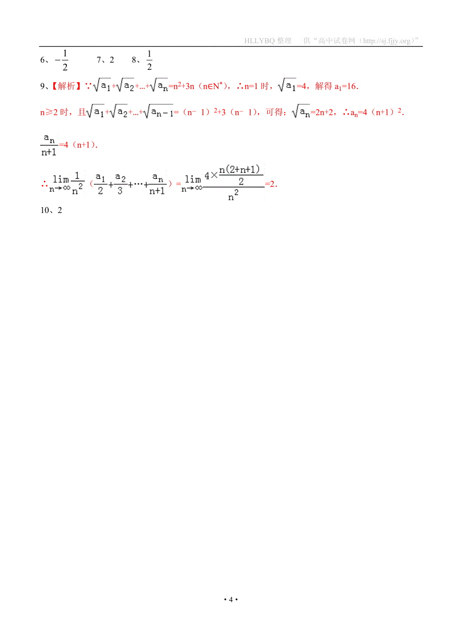 上海市16区县2017届高三上学期期末考试数学试题分类汇编-复数与极限_第4页