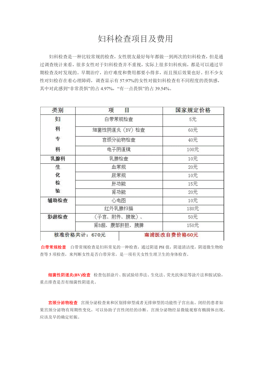 妇科检查项目_第1页