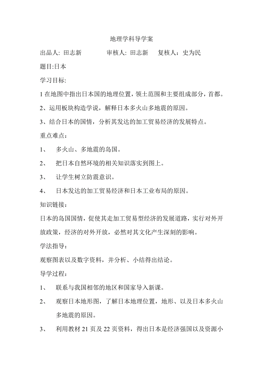 七年级下册地理导学案-新课标人教版初一七年级_第1页