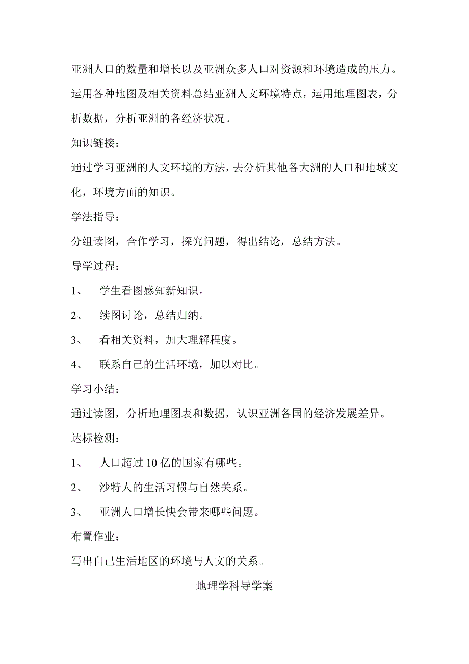 七年级下册地理导学案-新课标人教版初一七年级_第3页