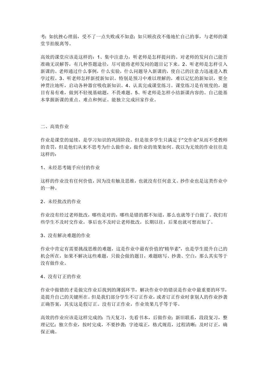 成为英语学习优等生的三个关键要素_第2页