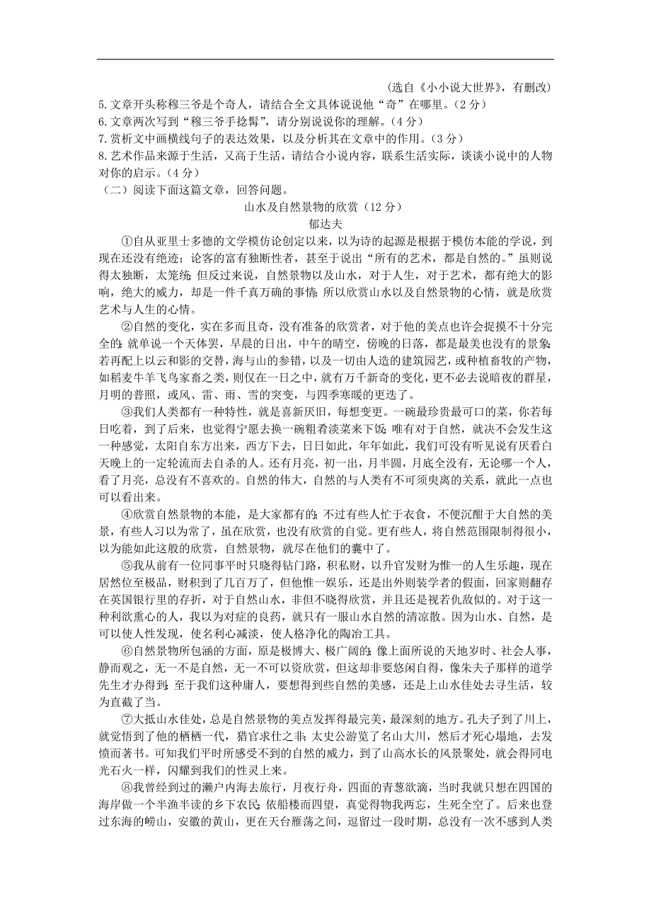 届人教版语文九年级第三次模拟检测试题_第3页