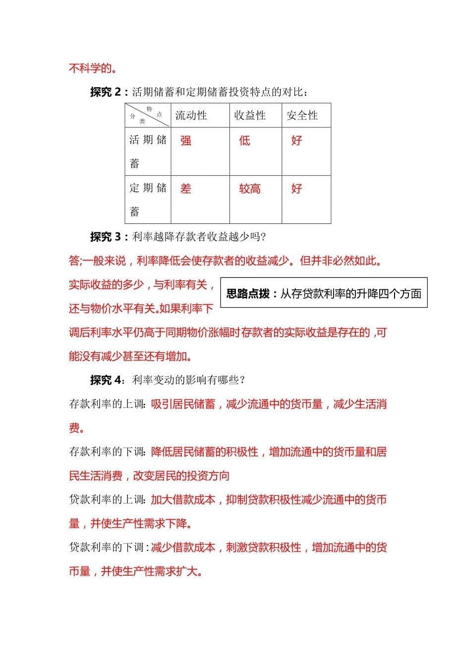 【教案】储蓄存款和商业银行导学案高一政治_第5页