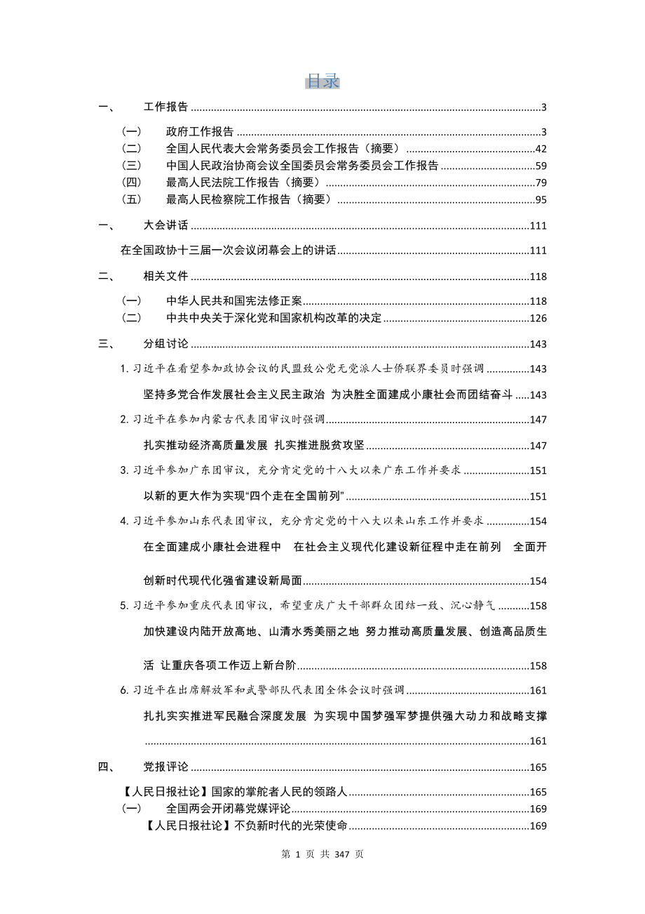 2018年全国学习资料_第1页